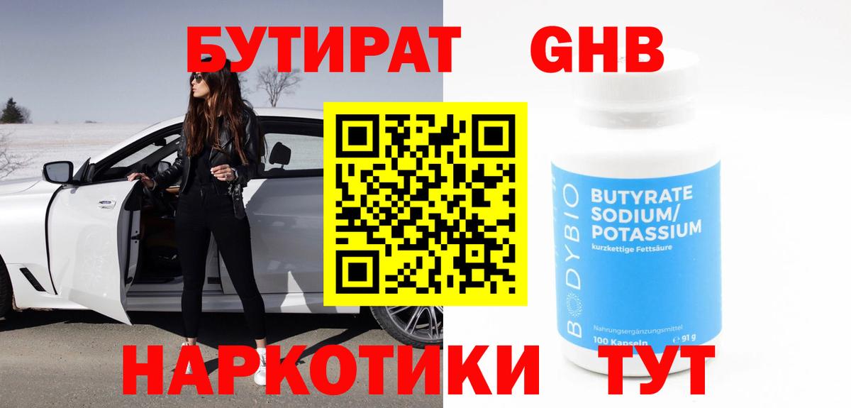 БУТИРАТ  Вход с VPN  Красноармейск  БУТИРАТ 99% 