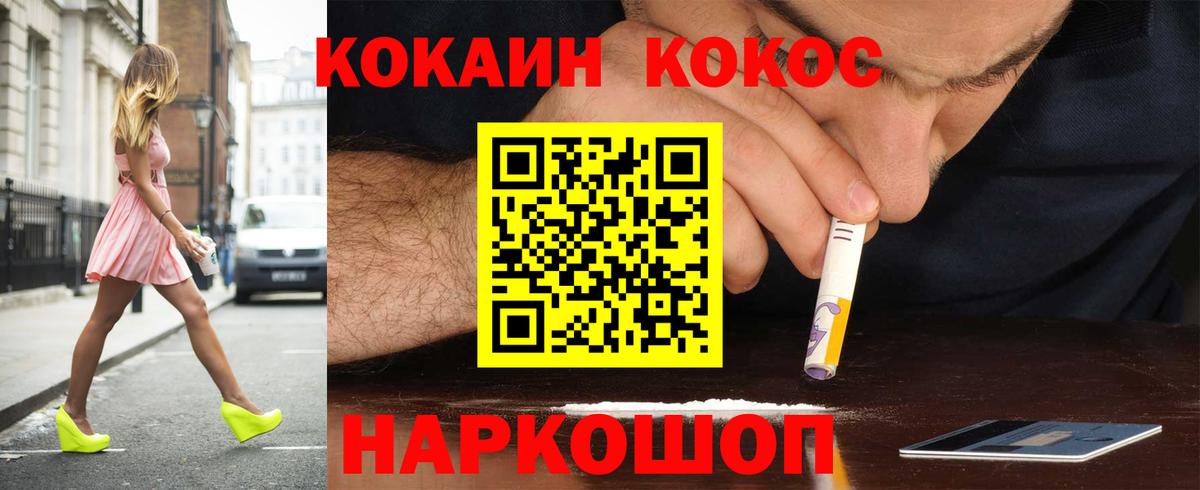 Красноармейск  Cocaine FishScale  Кокаин Колумбийский  Вход с VPN 