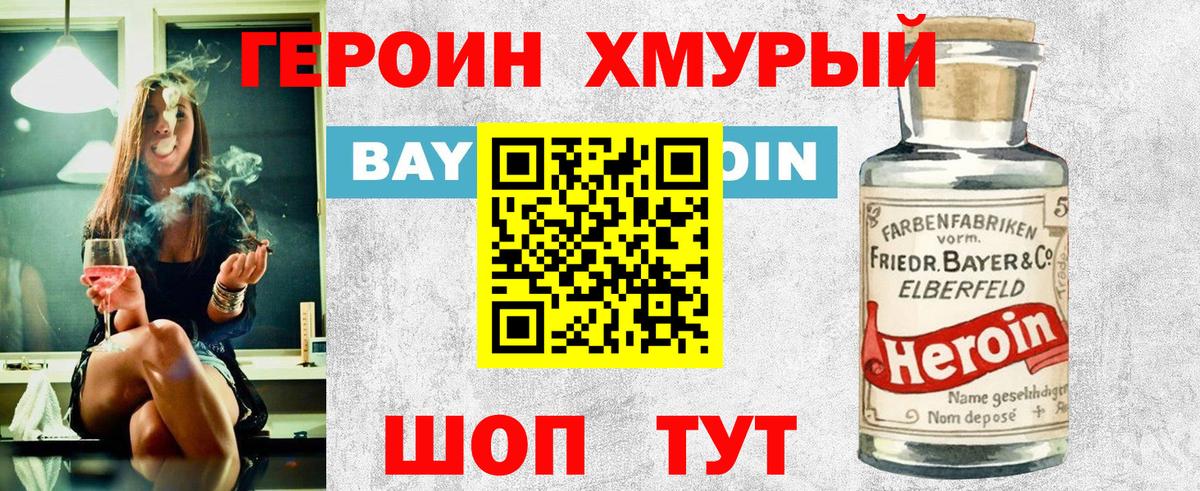 ГЕРОИН белый Красноармейск