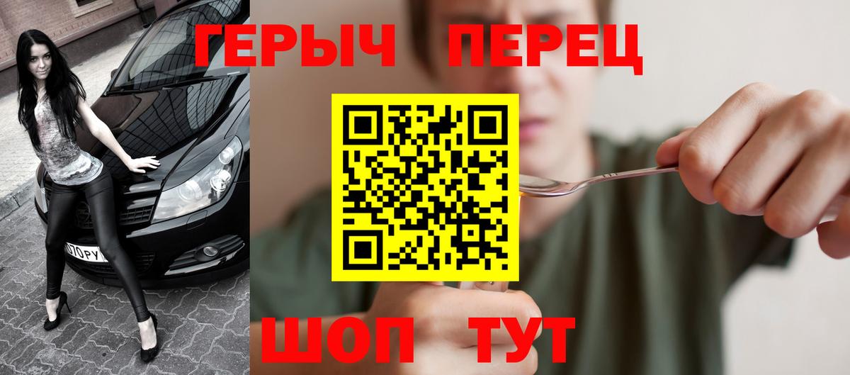 Героин белый  Вход с VPN  Красноармейск 