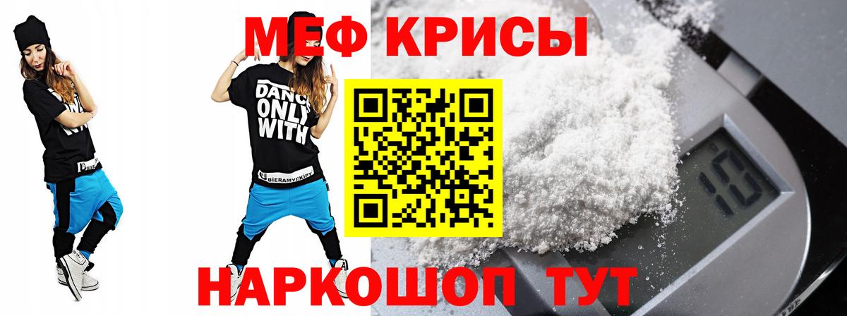 Меф кристаллы  Вход с VPN  магазин продажи наркотиков  Мефедрон кристаллы  Красноармейск  omg ТОР  Меф 