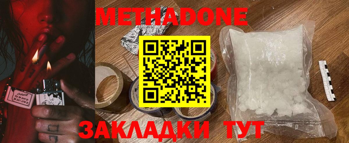 Красноармейск  МЕТАДОН мёд  Метадон белоснежный  Вход с VPN 